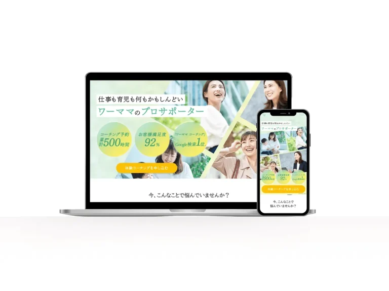 コーチング事業のホームページリニューアル事例｜導線から見る構成の再設計でお申し込み約3倍へ